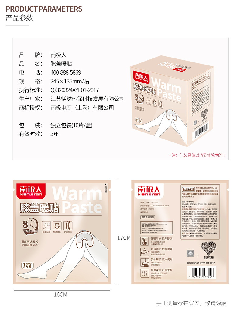 膝盖暖贴描述_03