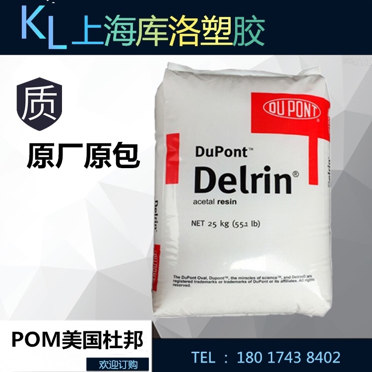 POM美国杜邦911P通用级,汽车部件,薄壁制品 聚甲醛原料