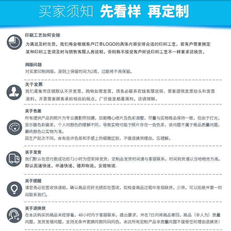 买家须知