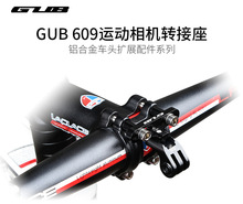 GUB 609 GoProϵ���\�����C�X�Ͻ��D���� �Uչ���Ͳ֧���D�Q��