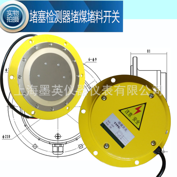 MYDS-II圆形堵料开关溜槽堵塞检测器料流检测排除堵塞故障堵煤