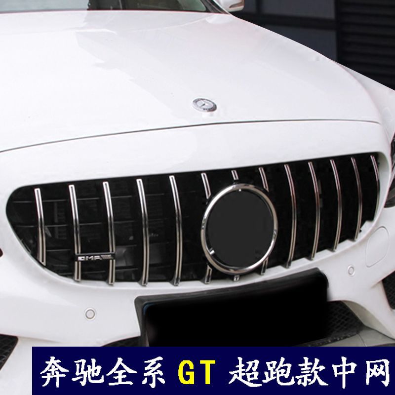 奔驰新款满天星GT中网批发E级/C级/A级/B级/GLC/GLA/CLA/GLE/威霆