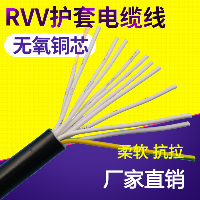 RVV12芯*0.12/0.2/0.3/0.5/0.75/1/1.5/平方挤压护套软信号控制线