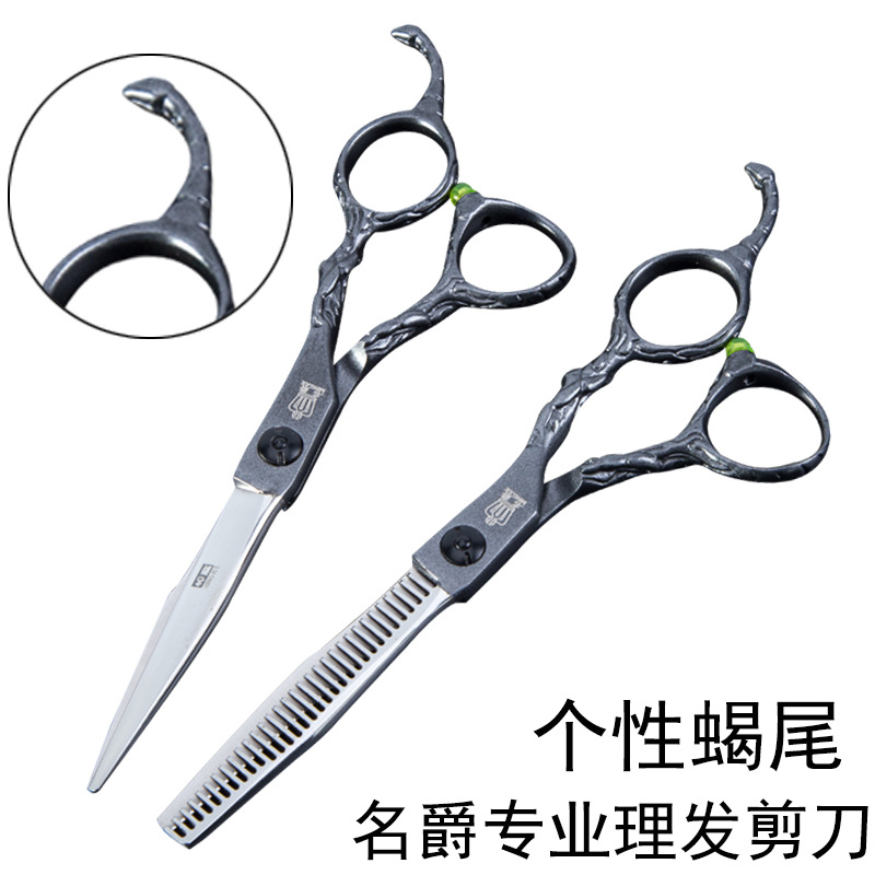 名爵天蝎 理发剪刀美发剪刀平剪刘海剪牙剪打薄剪刀组合套装组合