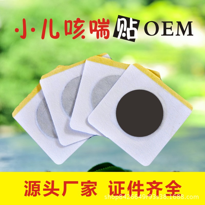 生产厂家生产 小儿咳喘贴 穴位膏药贴OEM代工 儿童咳喘保健贴