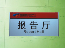 铝合金科室牌 平面铝合金珠光牌 铝板标识牌 医院值班室门牌订做