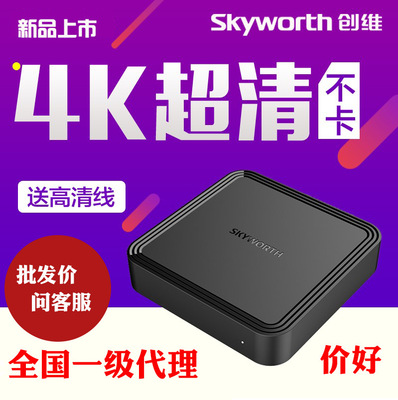 Skyworth/創維 盒子A18 智能網絡電視機頂盒 安卓系統 Wifi/批發