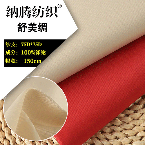 现货供应新款斜纹舒美绸 箱包涤纶布料 夹克西服羽冲锋衣服装里布