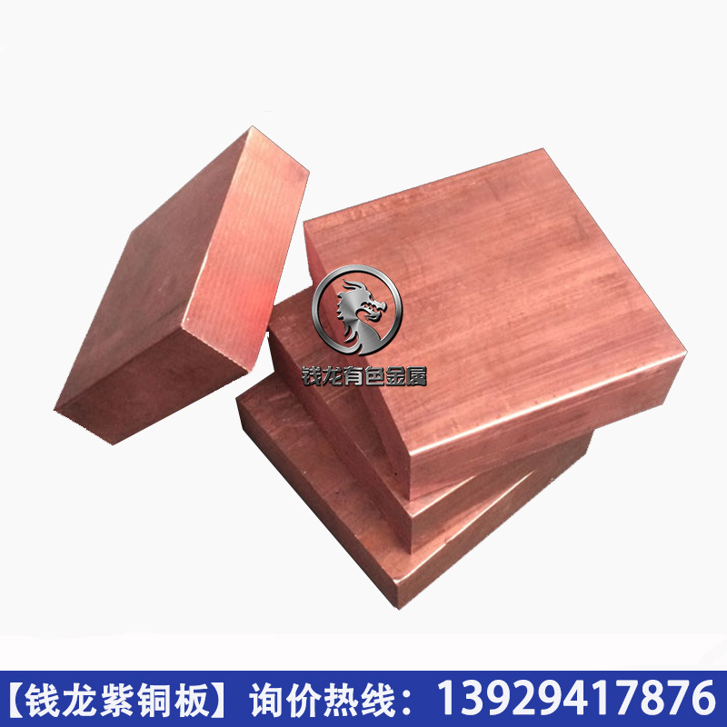 厂家专业线切割紫铜块紫铜片 来图激光切割 量大优惠