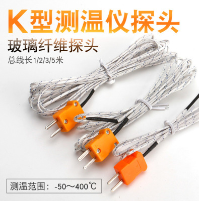 k型热电偶测温线 数显温度计表测温线探头感温线 长度可订制