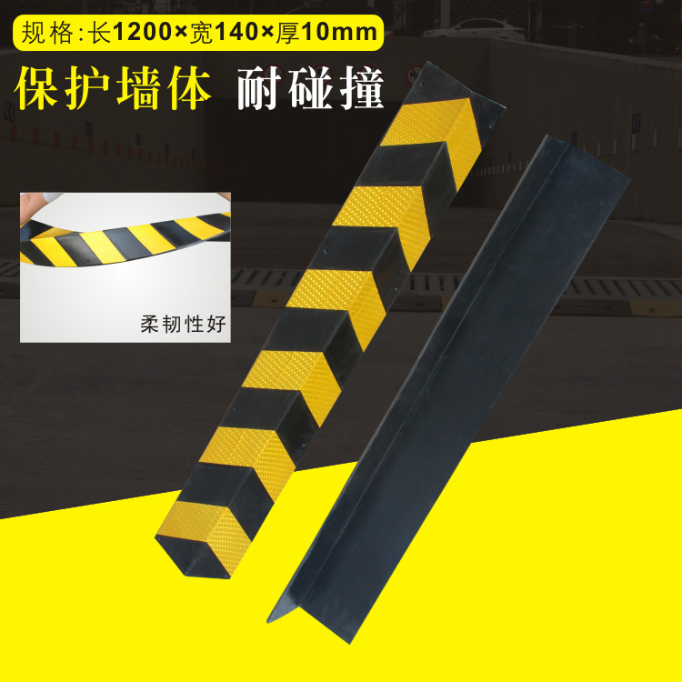 1.2米橡胶护角条墙角条防撞条 地下车库护角条停车场橡塑橡胶护角
