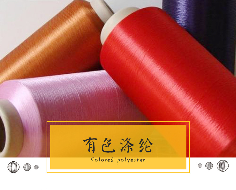 有色涤纶_01