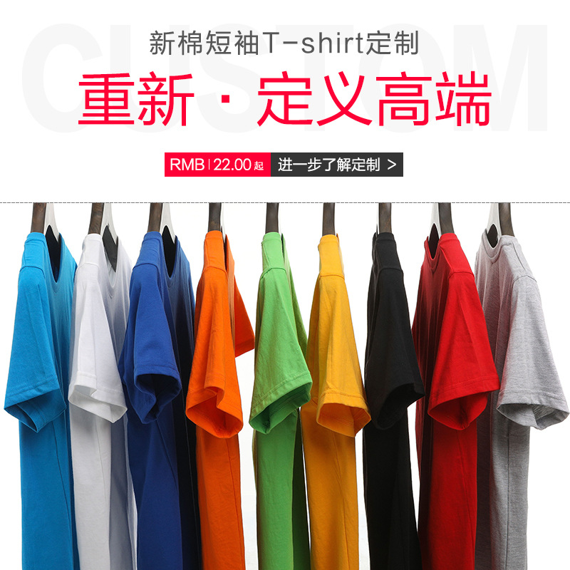 纯棉短袖圆领广告衫定制LOGO班服T桖工作服DIY活动文化衫印字