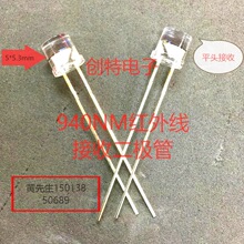 5mm平頭紅外線接收二極管 平面光電接收管 940接收器 PD-P5038C