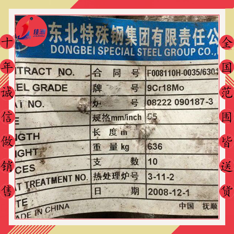 供应9Cr18Mo不锈钢圆钢 耐磨模具钢  9Cr18Mo板材切割