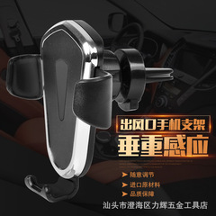 車載手機重力支架 出風口通用汽車手機導航支架批發