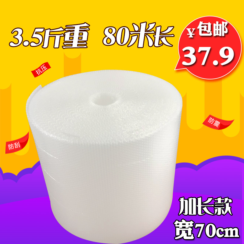 70cm單層氣泡墊氣防震氣泡墊批發打包袋快遞泡膜包郵 約3.5斤