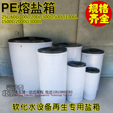 软化水处理设备PE盐箱软水机盐箱PE储盐箱钠离子软水盐箱规格齐全