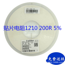 1210-200R±5%贴片电阻 SMT贴片电子工厂