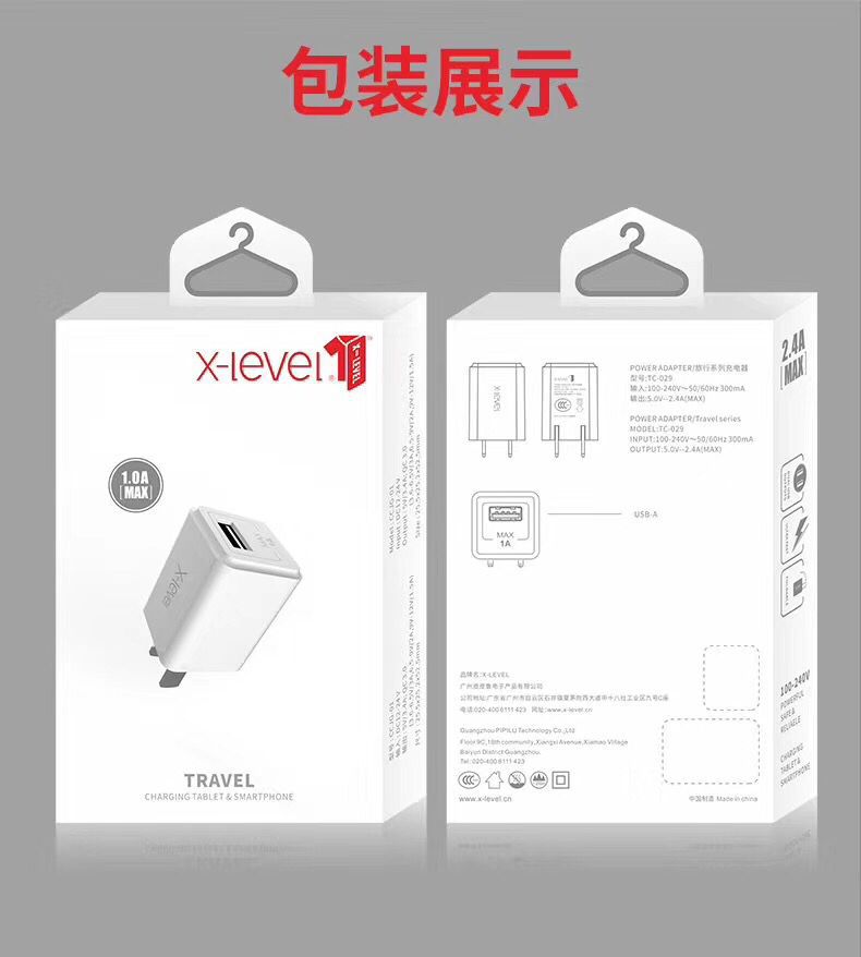 X-level皮皮鲁 旅行充电器 1A经典款，支持一个端口充电