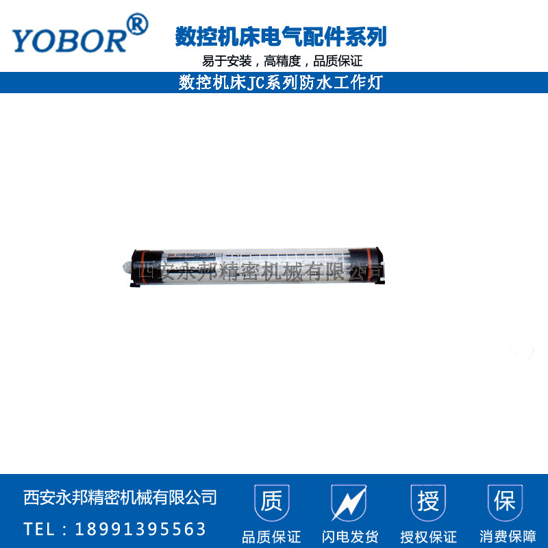 数控机床JC系列防水工作灯