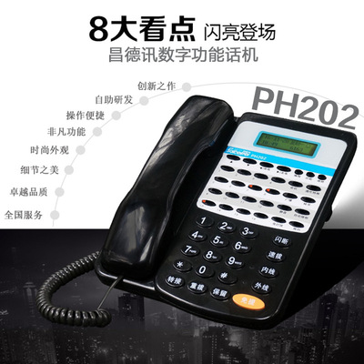 昌德讯功能话机PH202  仅适用于D832L/D256A系列交换机可配直选台