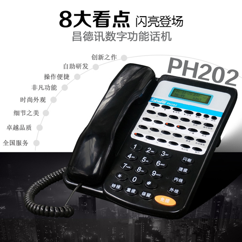 昌德讯功能话机PH202 仅适用于D832L/D256A系列交换机可配直选台