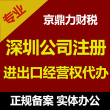 宝安深圳 办理进出口权 专业代申请进出口经营权 办理进出口退税