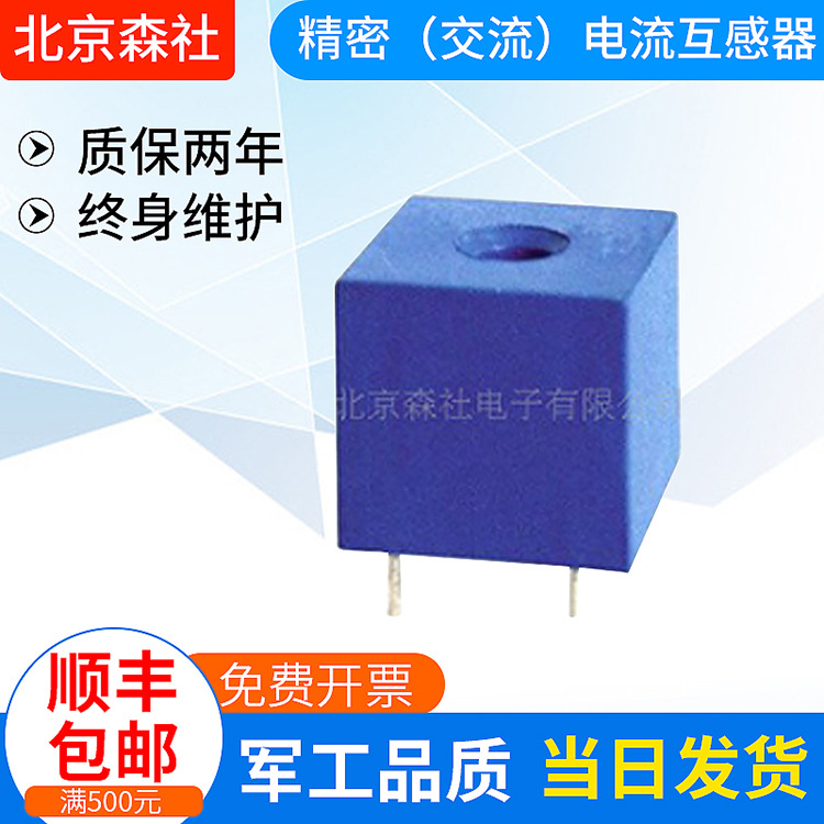 质优价优 CHG-5A电流互感器 （北京森社）欢迎选购