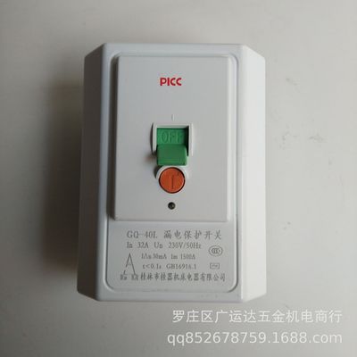 家用32A40A空调热水器专用漏电断路器保护器空气开关86型GQ-40L