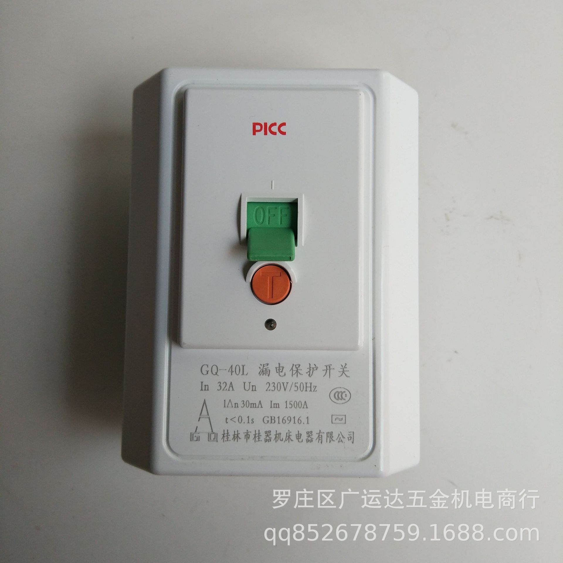 家用32A40A空调热水器专用漏电断路器保护器空气开关86型GQ-40L