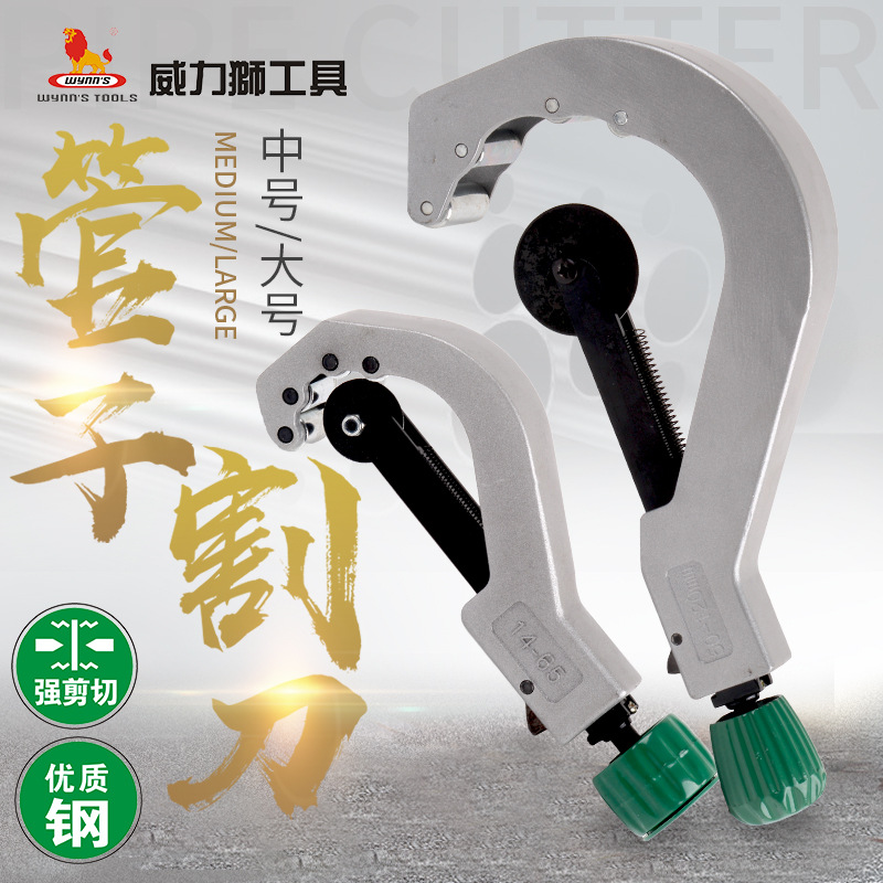 威力狮 大号G型管子割刀不锈钢切管器铜铝管割管器剪管器14-110mm