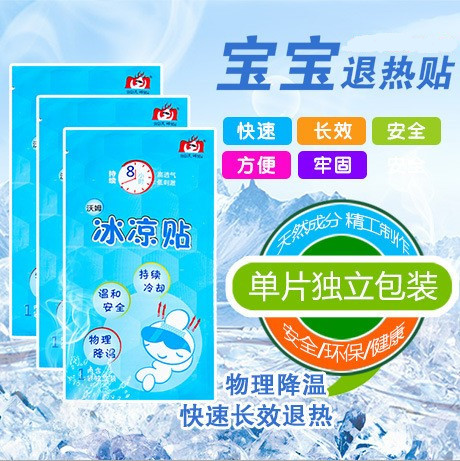 夏季快速降温冰凉贴防暑散热降温贴成人宝宝退热贴清凉贴物理降温|ms