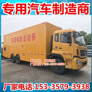 东风天龙电源车 应急电源车 200千瓦电源车  万亿国债移动电源车