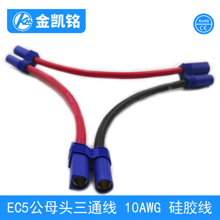 EC5串联线 2母转1公EC5汽车电池连接线 10AWG EC5航模线GF-021