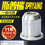 Spraying System ˹ Jϵпɵڴ