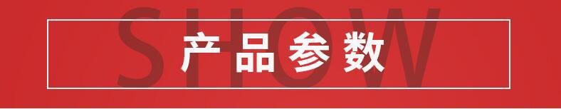 产品参数.jpg