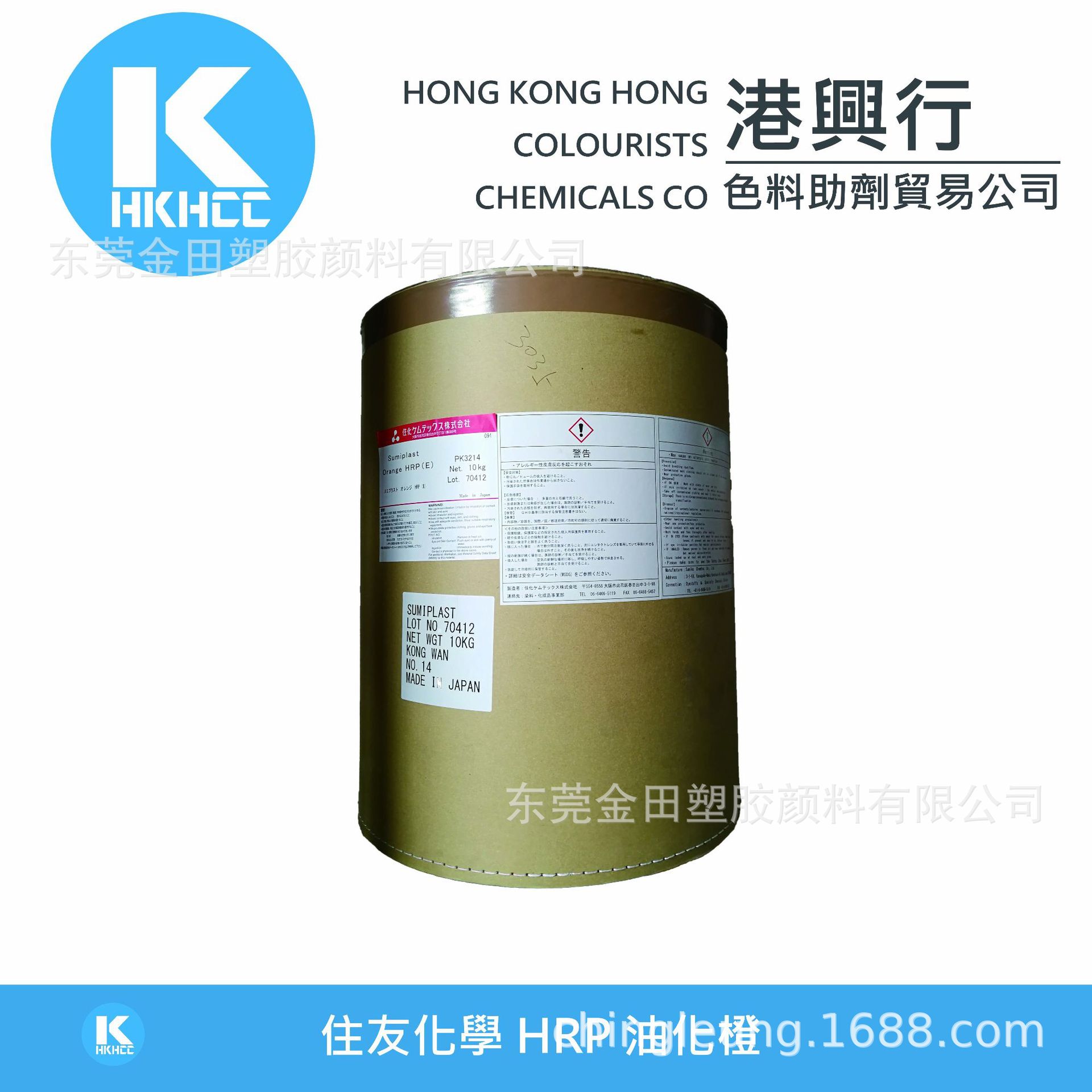 日本 住友 HRP 油化 油溶橙