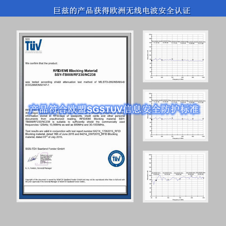 屏蔽里布，防盗里布，防扫描里布，信用卡防磁布 证书