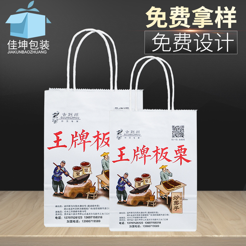 厂家提供定制 白色牛皮纸板栗手提袋 印刷白色牛皮纸手提袋