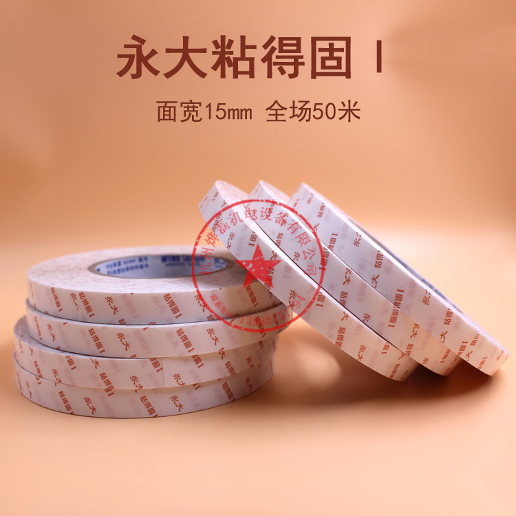 永大双面胶带15MM*50米透明春联无痕胶带强力粘得固1红字强力无痕