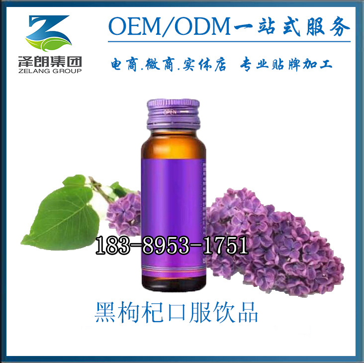 黑枸杞饮品1
