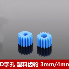 D-hole plastic gear 3/4mm hole reduction motor gear Blue gear 15-tooth main shaft gear 0.5M