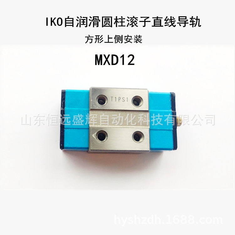 IKO圆柱滚子直线导轨  滑块MXDG12 MXG12 MXS15 LRXD20 LRXD12SL