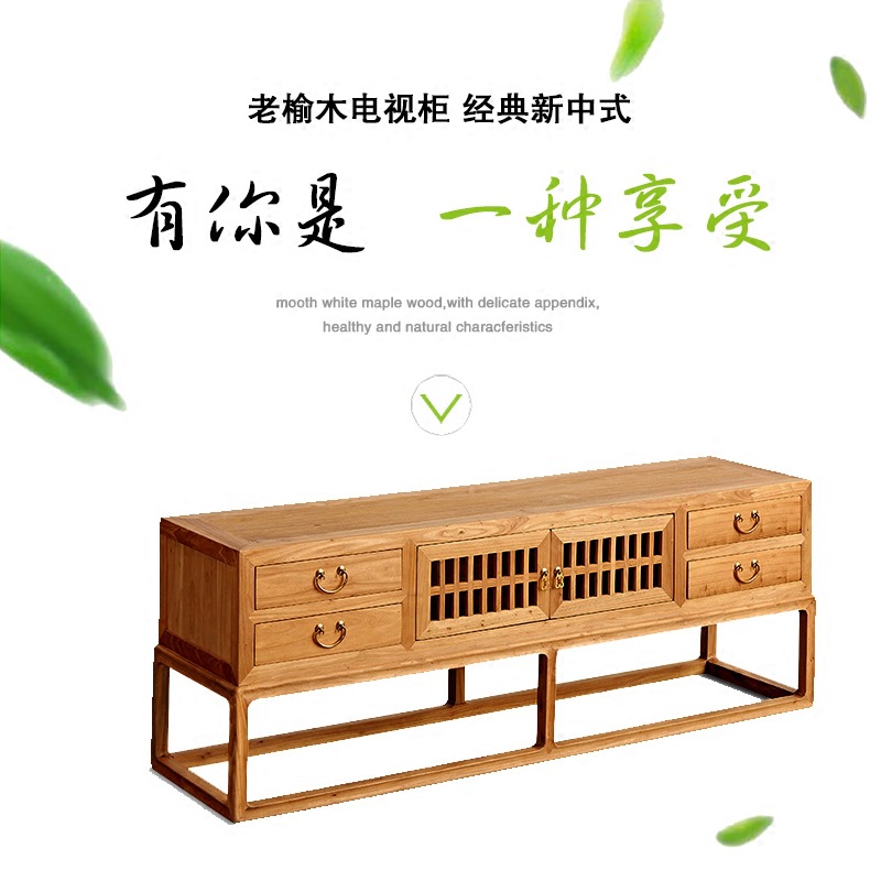 禅韵新中式电视柜老榆木免漆家具仿古简约实木客厅家具促销|ms