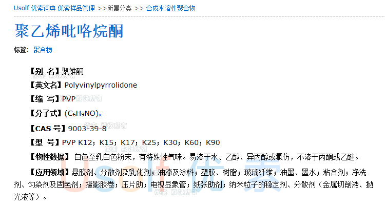 聚维酮 介绍