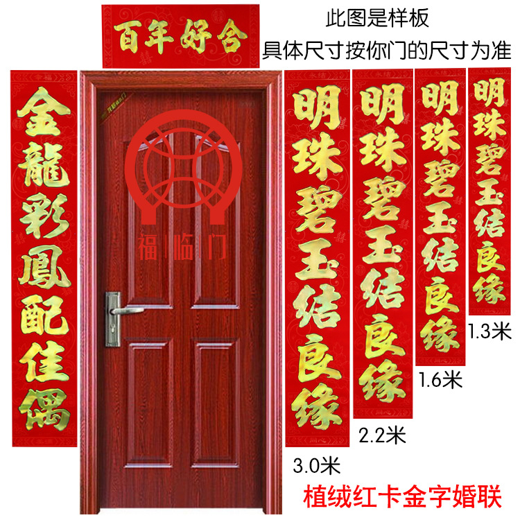 年年好结婚对联植绒红卡金字烫金对联多内容1.3-3米新婚对联批发