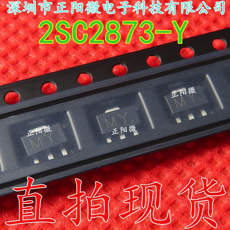 全新正品 2SC2873Y 丝印MY 贴片功率管 2SC2873-Y SOT89 2A 50V