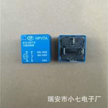 宏发继电器HFV7A 012-HST-R继电器13525808/13525810