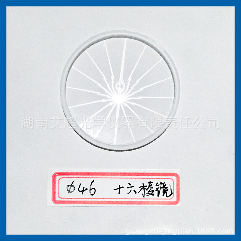 46mm十六棱镜镜片 光学玻璃棱镜 舞台灯具镜片厂家供应